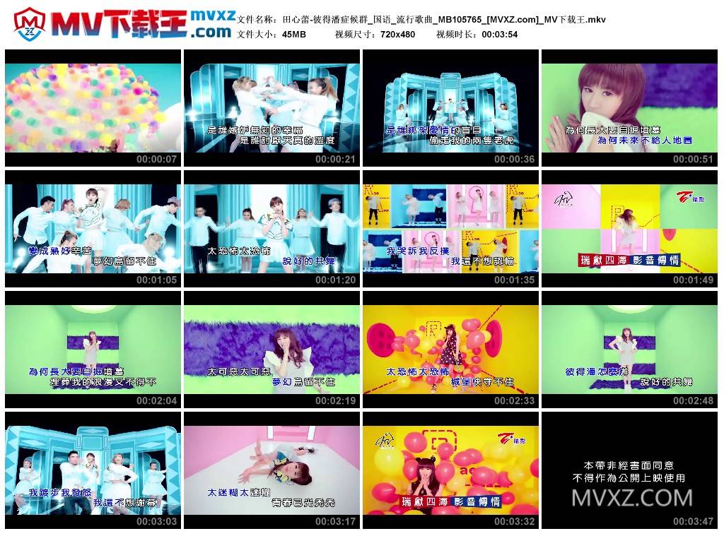 田心蕾-彼得潘症候群_国语_流行歌曲_MB105765